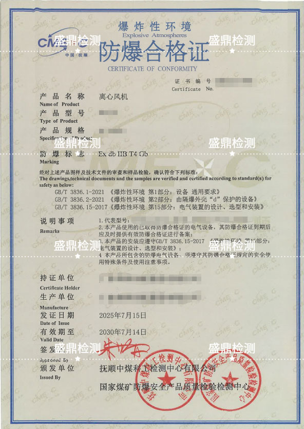 混流風機隔爆認證案例