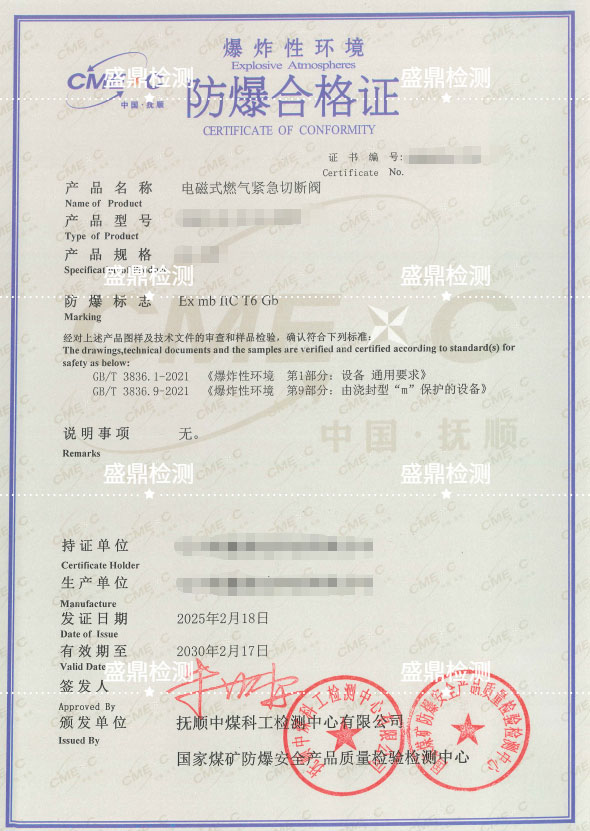 電磁式燃?xì)饩o急切斷閥辦理防爆合格證