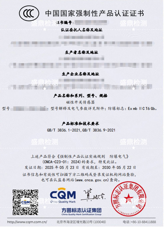 磁性開關傳感器防爆CCC認證