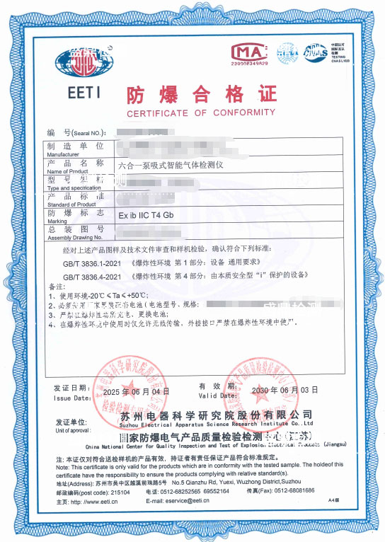 六合一泵吸式智能氣體檢測儀本安認證