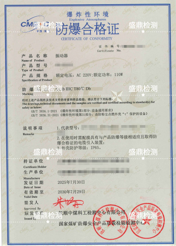 振動(dòng)器防爆合格證辦理