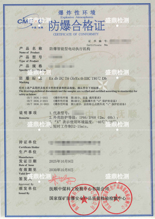 防爆智能型電動執行機構澆封認證