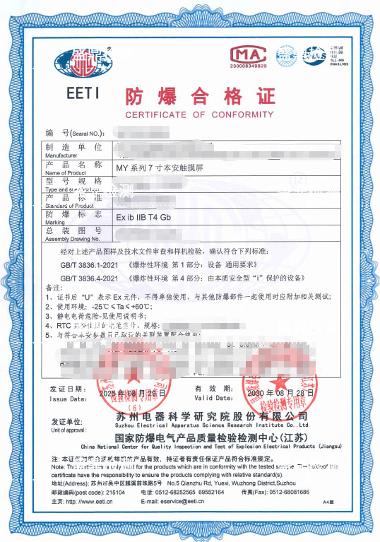 本安觸摸屏防爆合格證項(xiàng)目