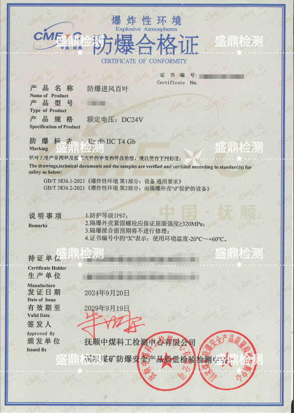 防爆進風百葉防爆認證案例