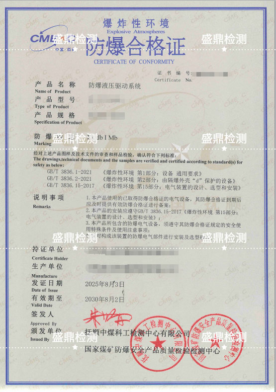 防爆液壓驅(qū)動(dòng)系統(tǒng)做隔爆認(rèn)證