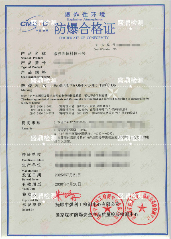 微波固體料位開關防爆合格證辦理