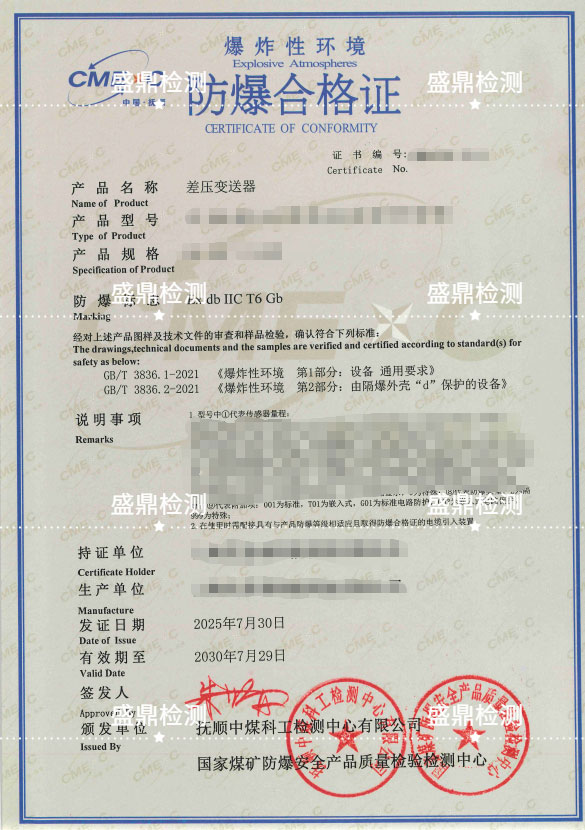 差壓變送器隔爆認(rèn)證