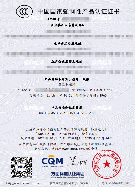 防爆電磁閥3C認(rèn)證