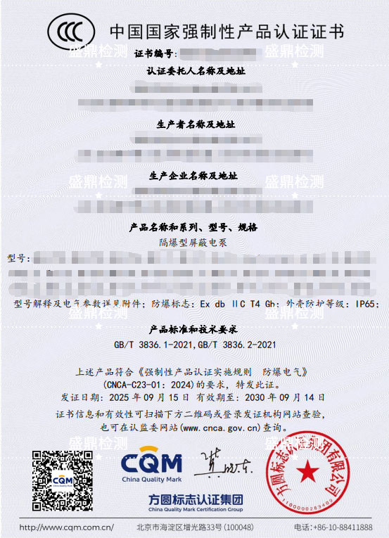 隔爆型屏蔽電泵防爆CCC認證