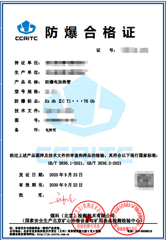 防爆電加熱管隔爆認證