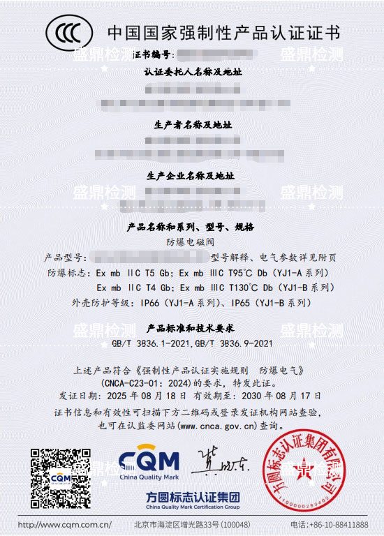 防爆電磁閥CCC認(rèn)證