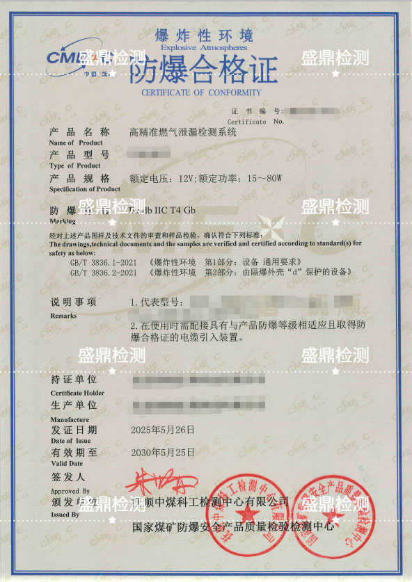 高精準燃氣泄漏檢測系統隔爆認證