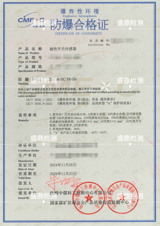 傳感器防爆合格證案例