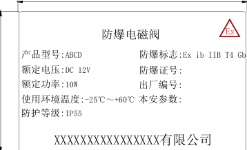 防爆合格證銘牌有什么要求？