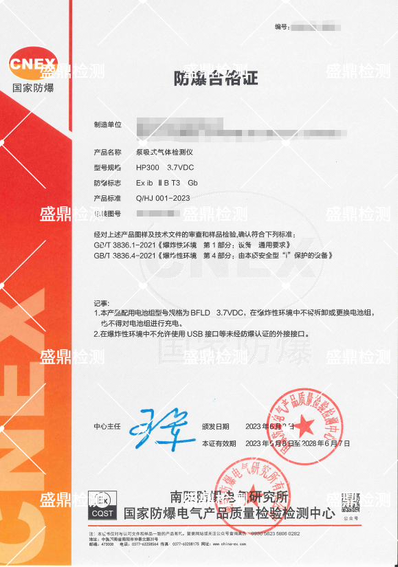 泵吸式氣體檢測儀防爆合格證案例