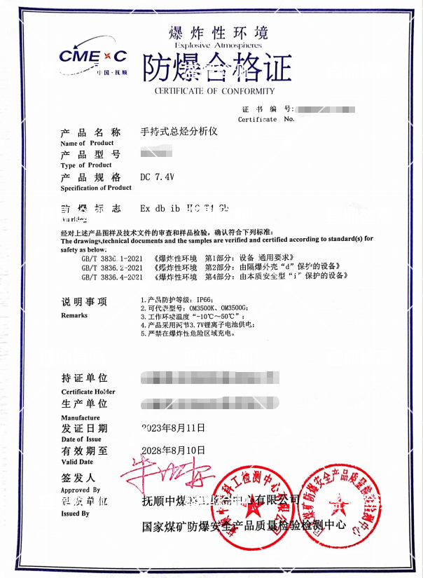 分析儀防爆合格證項(xiàng)目