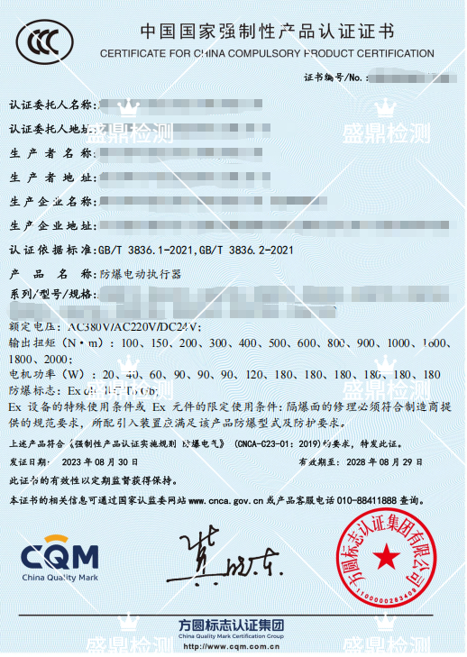 防爆電動執(zhí)行器防爆CCC認(rèn)證