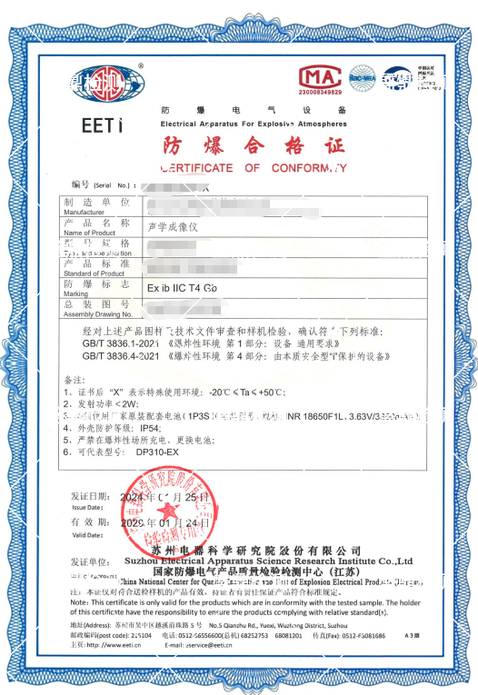 聲學成像儀防爆認證辦理