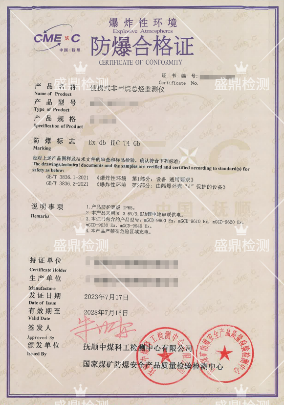 監測儀防爆認證案例