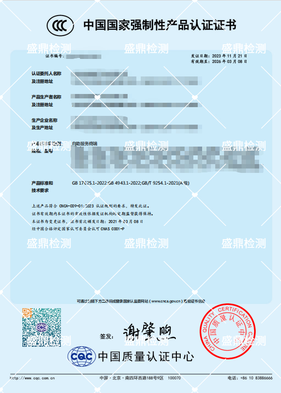 自助服務終端防爆ccc認證