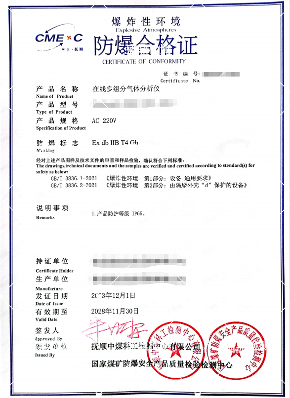 在線多組分氣體分析儀防爆認證