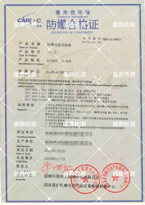 防爆高溫試驗箱防爆合格證案例
