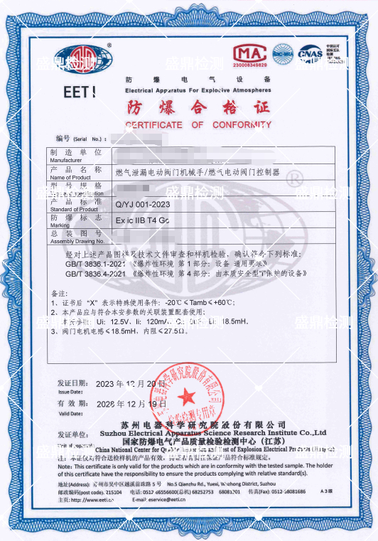 燃氣泄露電動閥門機械手防爆合格證