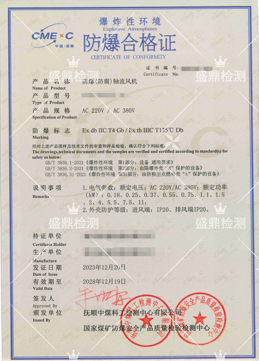 軸流風機防爆認證案例