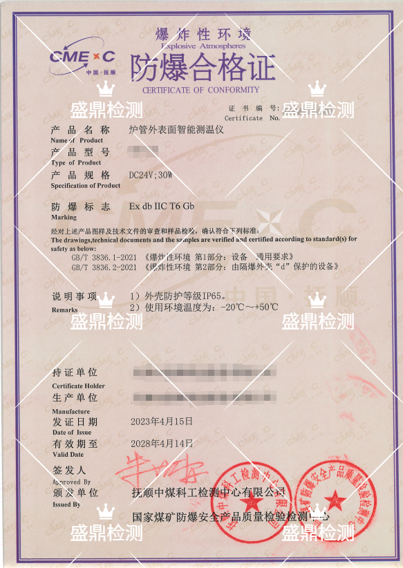 智能測溫儀防爆合格證項目