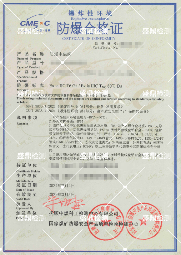 防爆電磁閥防爆認(rèn)證項目