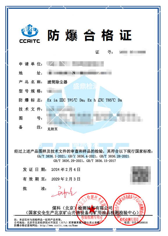 濾筒吸塵器防爆合格證申請