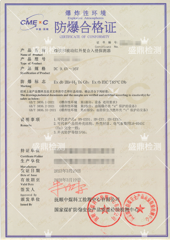 探測器防爆認(rèn)證項(xiàng)目