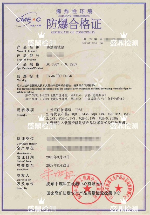 防爆潛液泵防爆合格證