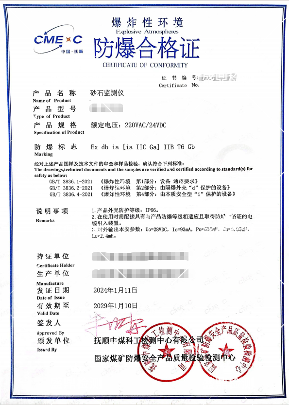 砂石監測儀防爆認證案例