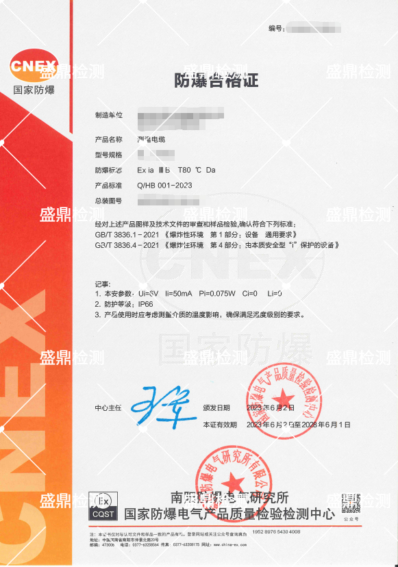 測溫電纜防爆合格證