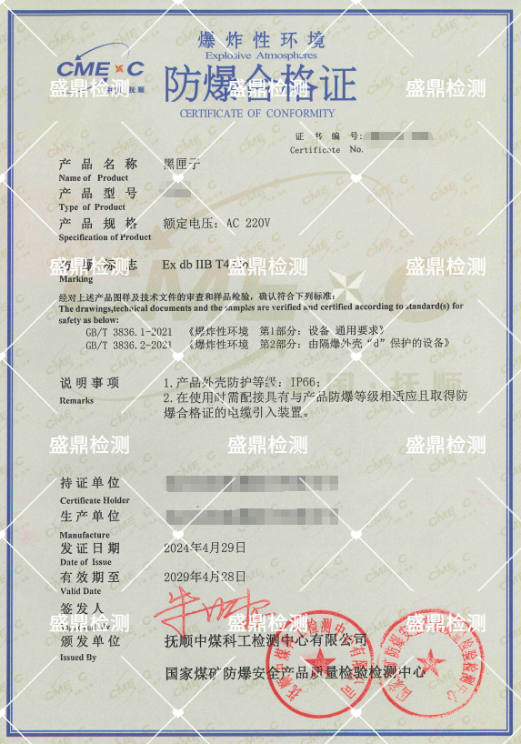 黑匣子防爆合格證辦理