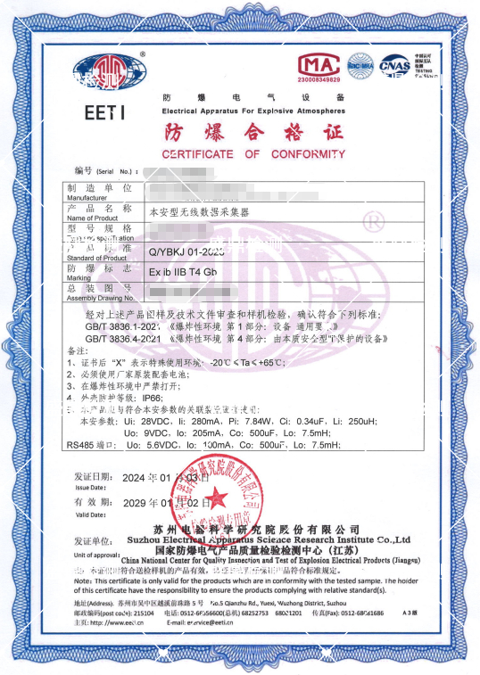 本安型無線數據采集器防爆合格證辦理