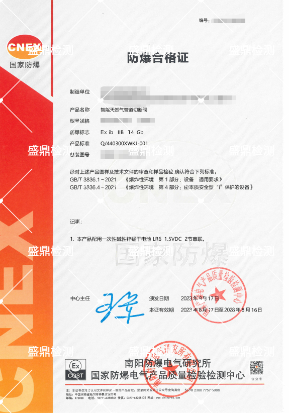 智能天然氣管道切斷閥防爆認(rèn)證