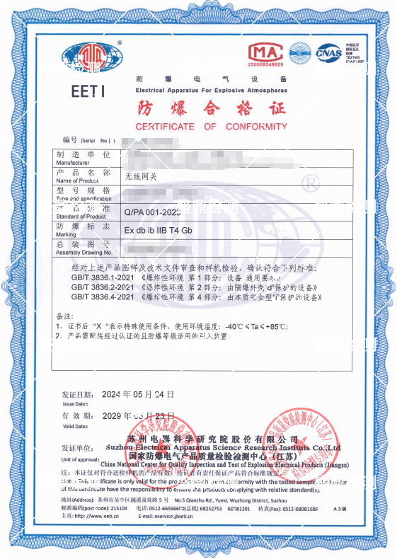 無線網關防爆認證案例