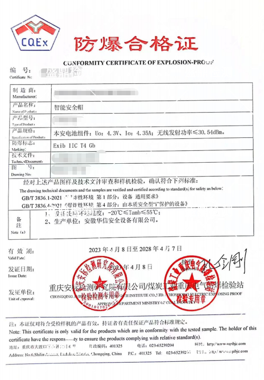 智能安全帽防爆證辦理