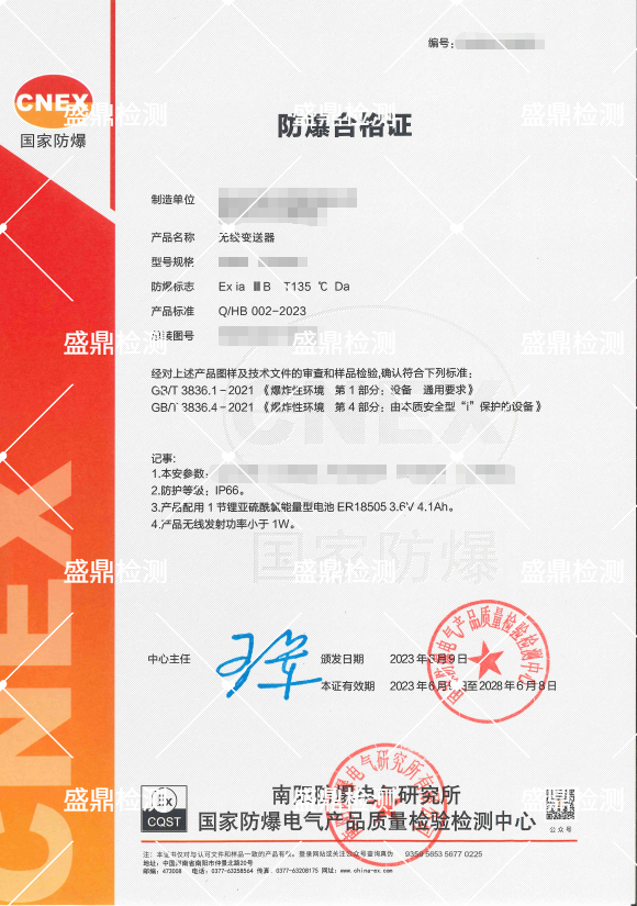 辦理無線變送器防爆認證