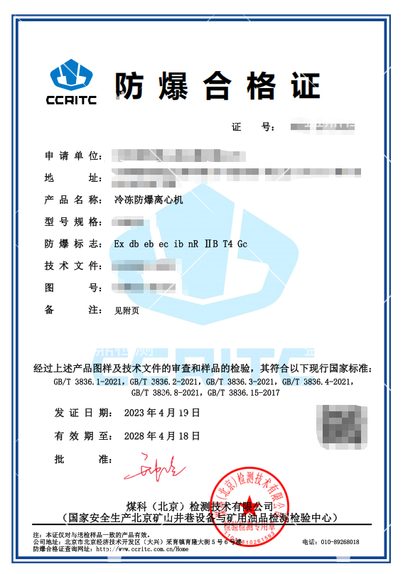 離心機(jī)防爆合格證辦理