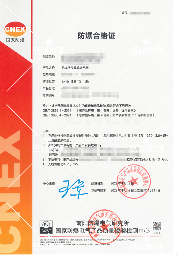 燃氣表防爆認證案例