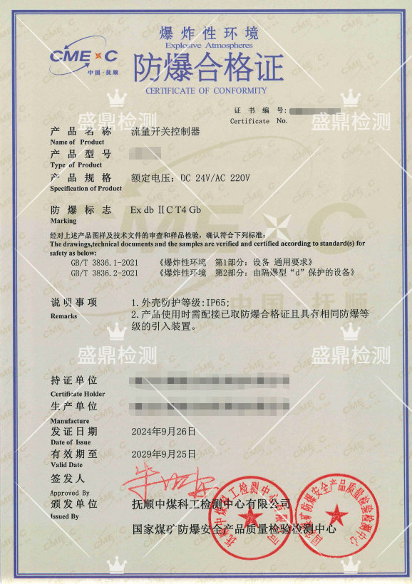 辦理流量開關控制器防爆合格證