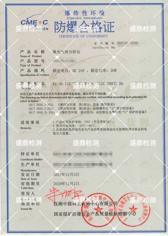 氣體分析儀防爆合格證