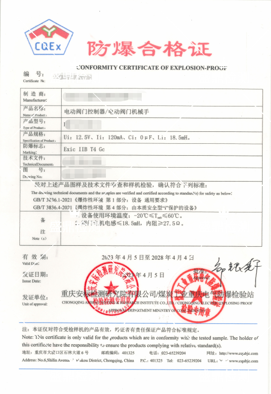 電動閥門控制器防爆合格證案例