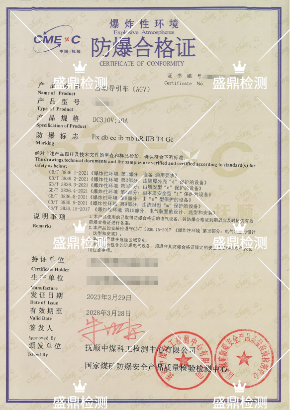 自動(dòng)導(dǎo)引車防爆合格證辦理