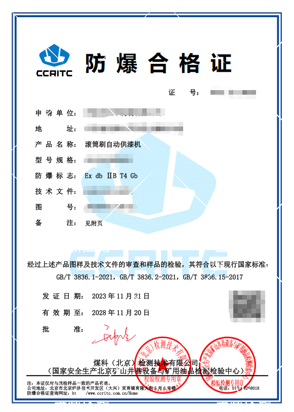 滾筒刷自動供漆機防爆認證