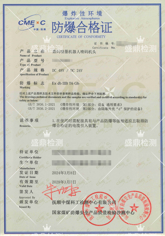 噴碼機頭防爆合格證