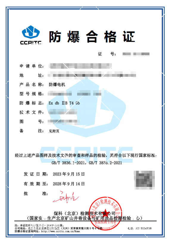 防爆電機做防爆認證